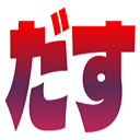 :dasu: